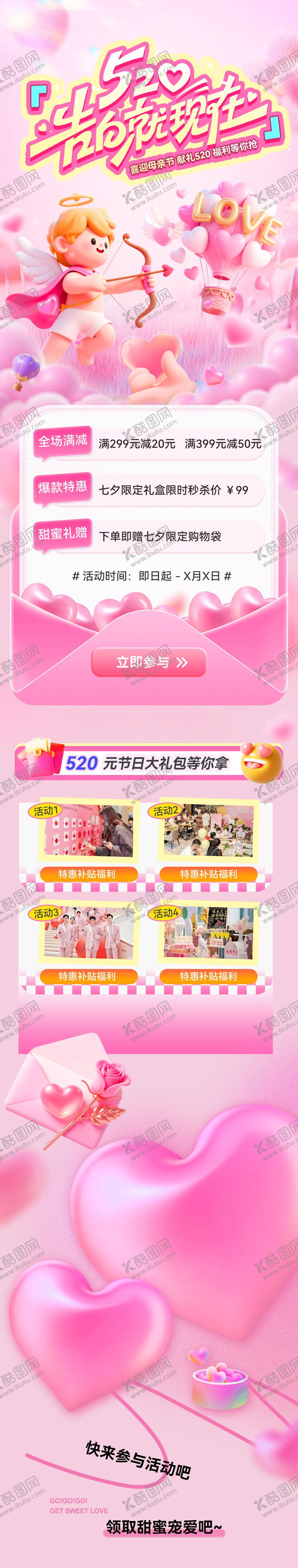 编号：95726705050210253284【酷图网】源文件下载-商场商业七夕520情人节消费券长图