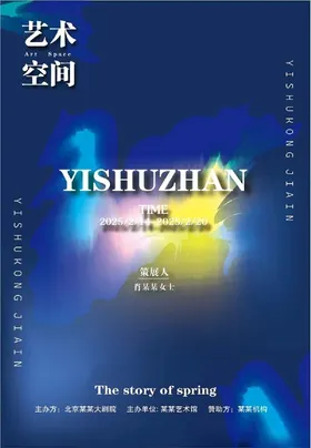 宣传海报