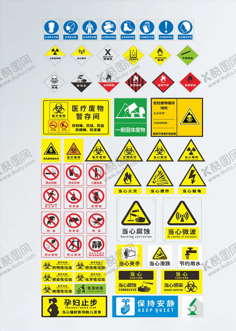 编号：49872207020352407820【酷图网】源文件下载-医院警示牌