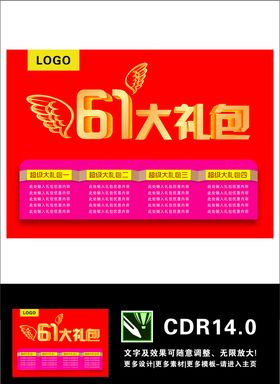 61礼包