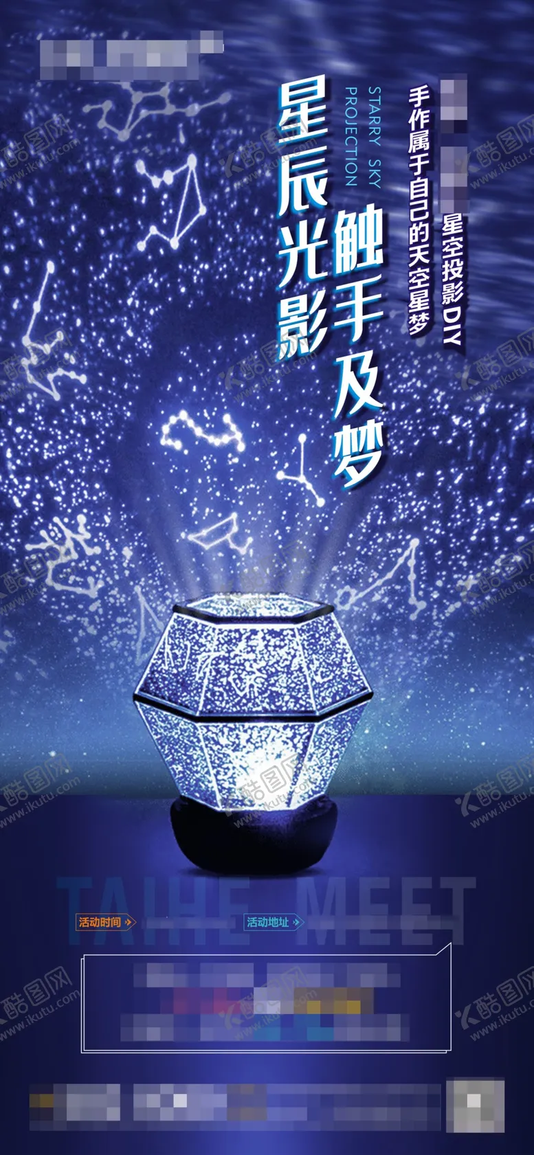 编号：48620309190905311958【酷图网】源文件下载-星空灯DIY 星空灯手作