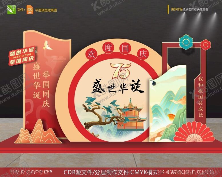 编号：30485202230938084044【酷图网】源文件下载-国庆节美陈布置
