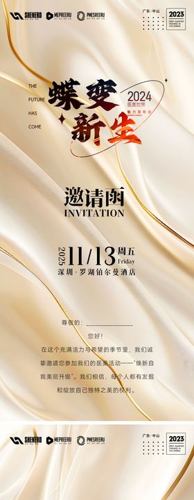 邀请函海报