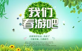 春游促销海报