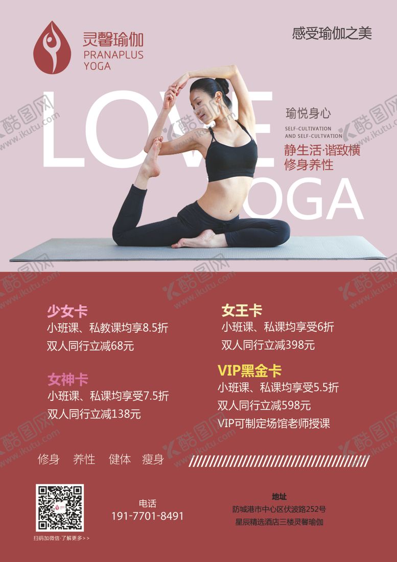 编号：54299802090615106622【酷图网】源文件下载-瑜伽海报设计