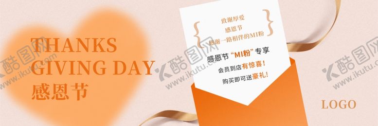 编号：32170203071512114152【酷图网】源文件下载-感恩节