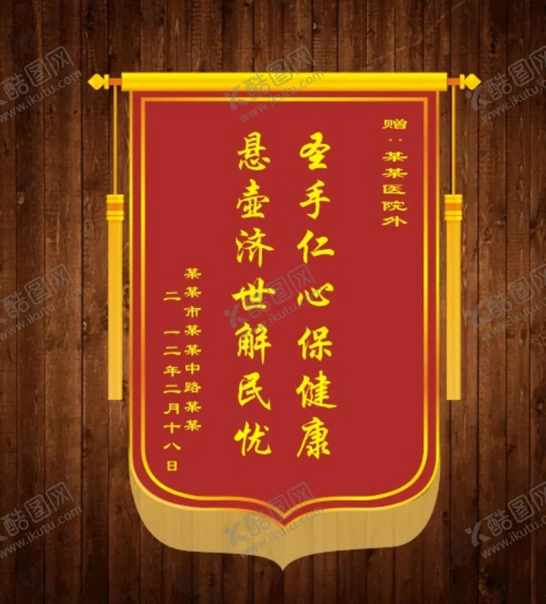 锦旗红色表彰感恩
