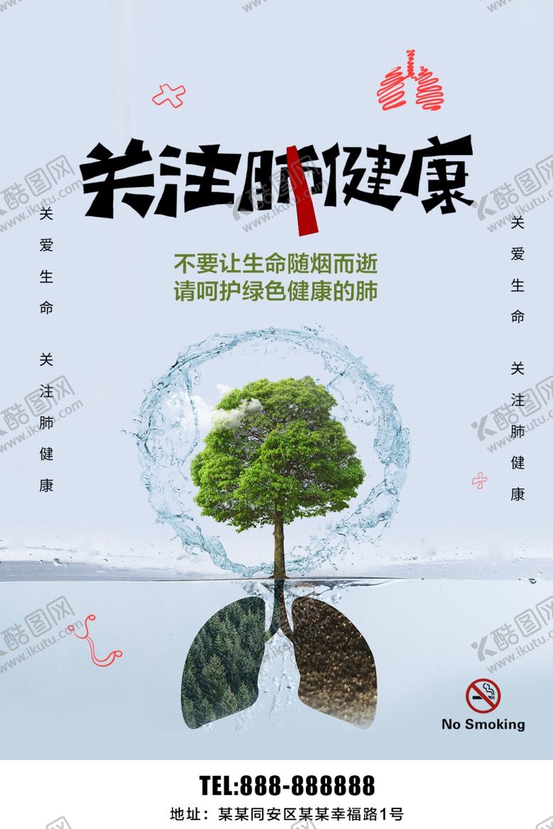编号：65251110201015156240【酷图网】源文件下载-关注肺健康