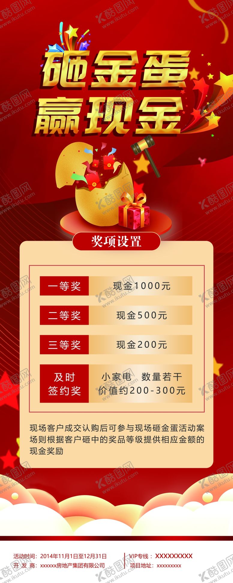 编号：70429502171608339486【酷图网】源文件下载-砸金蛋赢现金
