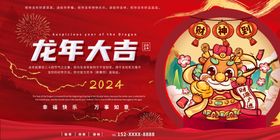 新年团拜喜庆背景墙