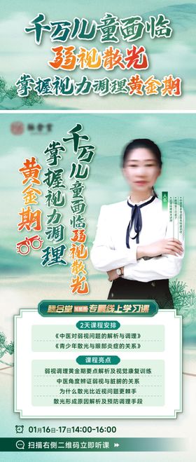 中医课程活动预告人物海报