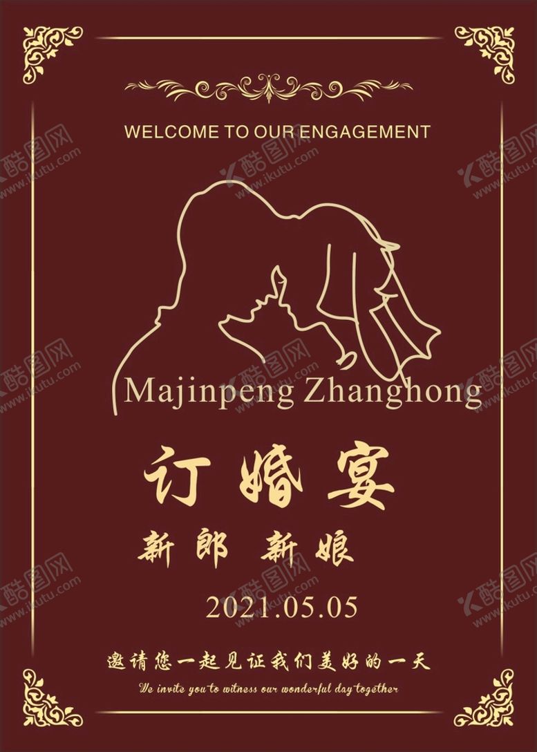 编号：10443210180618249644【酷图网】源文件下载-订婚宴