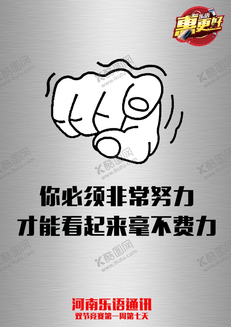 编号：21405805152242457705【酷图网】源文件下载-努力励志标语