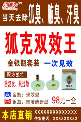 狐臭