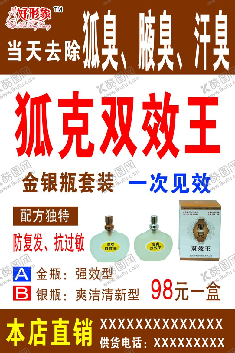 编号：74146509161639105605【酷图网】源文件下载-狐臭