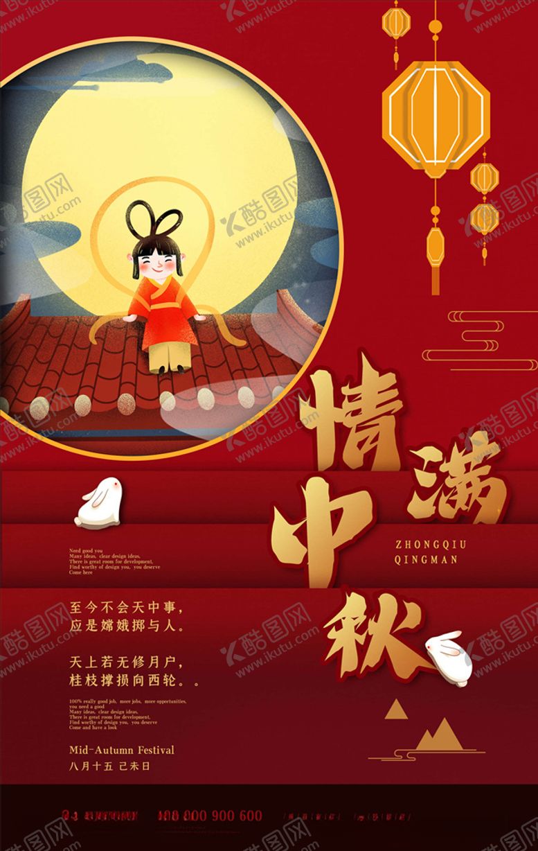 编号：41829205150159045584【酷图网】源文件下载-中秋节