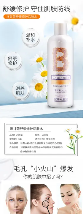 护肤品详情水乳详情