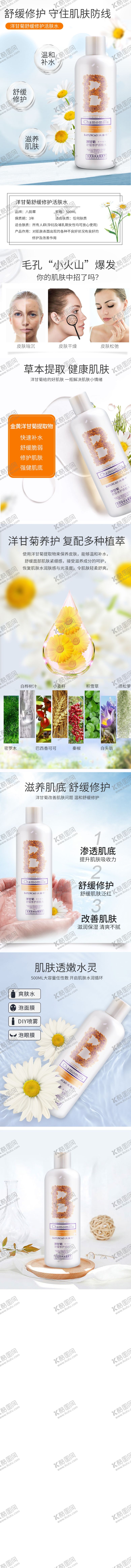 编号：49822806292149539150【酷图网】源文件下载-护肤品详情水乳详情