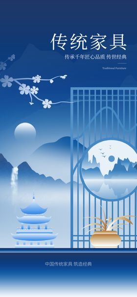 传统家具创意家具海报模板