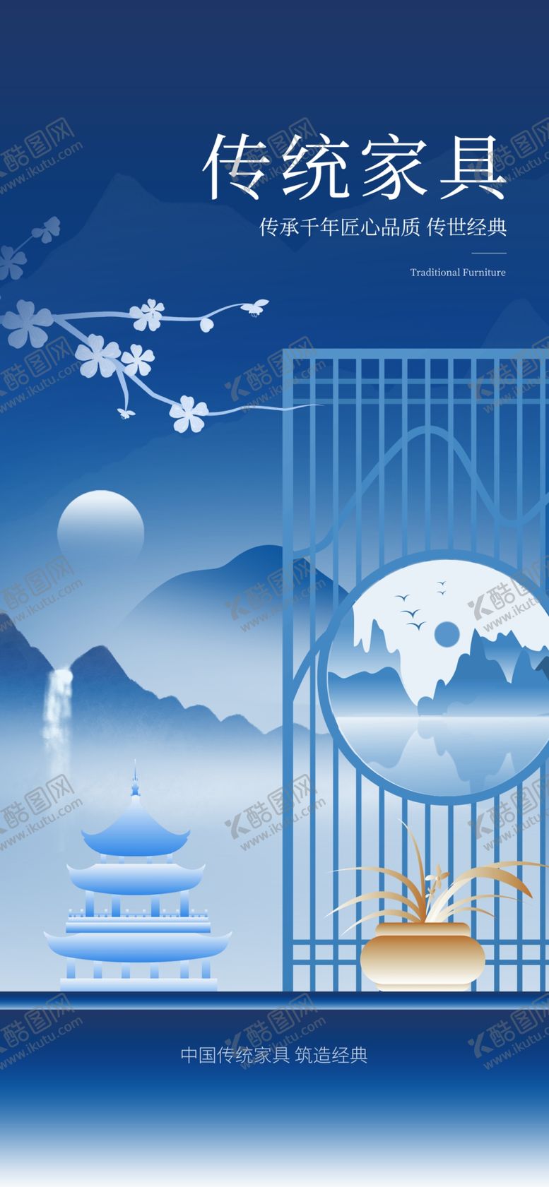 编号：57777912191718208636【酷图网】源文件下载-传统家具创意家具海报模板