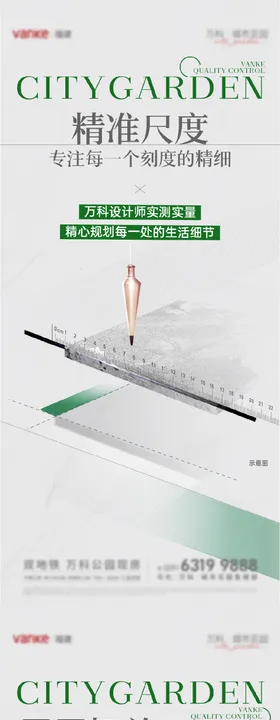 地产精工价值点系列海报