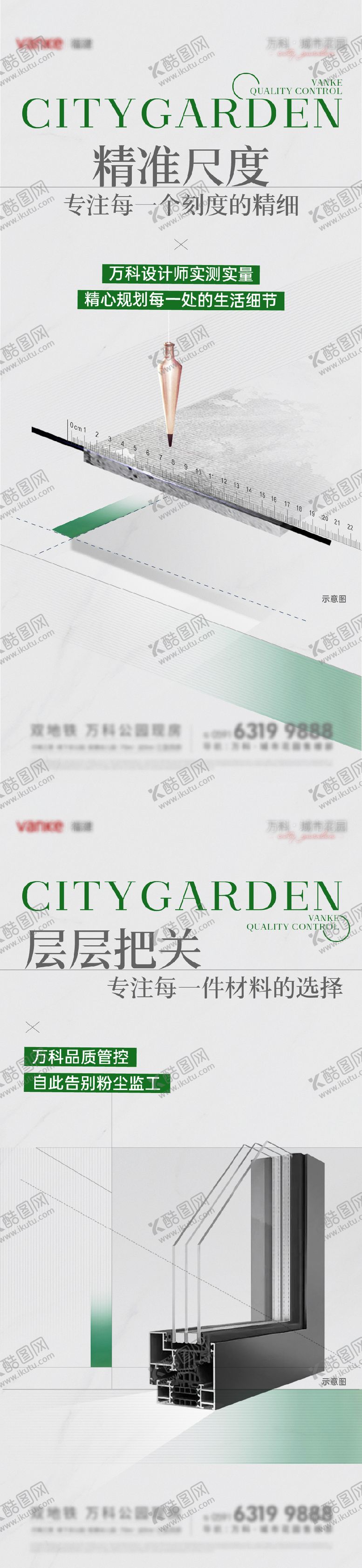 编号：55200007180801294144【酷图网】源文件下载-地产价值点精工系列海报