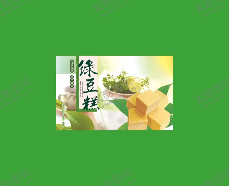 编号：27689902240928389218【酷图网】源文件下载-绿豆糕海报