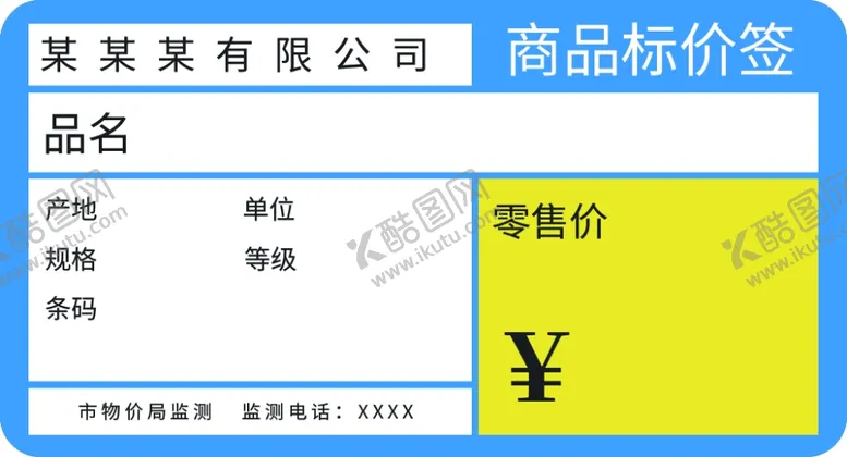 编号：44076204280655391329【酷图网】源文件下载-便利贴价格标签贴纸
