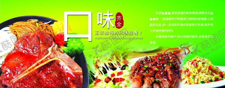 编号：66444207060708222854【酷图网】源文件下载-西餐厅海报