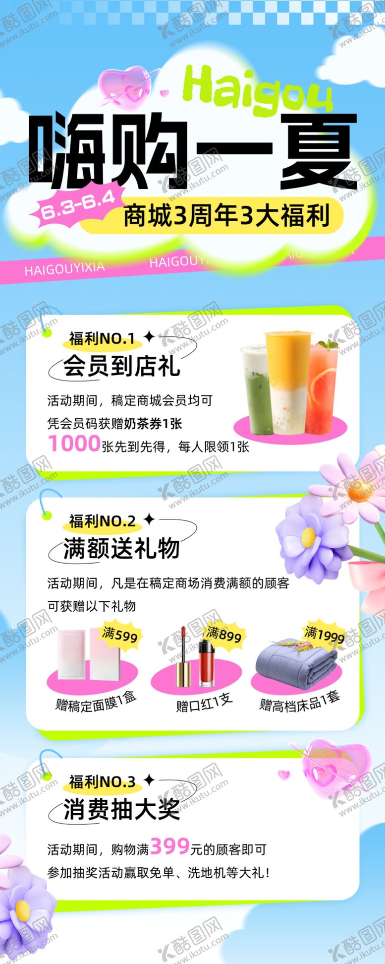 编号：40985409212122046117【酷图网】源文件下载-嗨购一夏促销活动海报