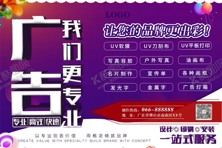 编号：14409406151649509441【酷图网】源文件下载-广告公司