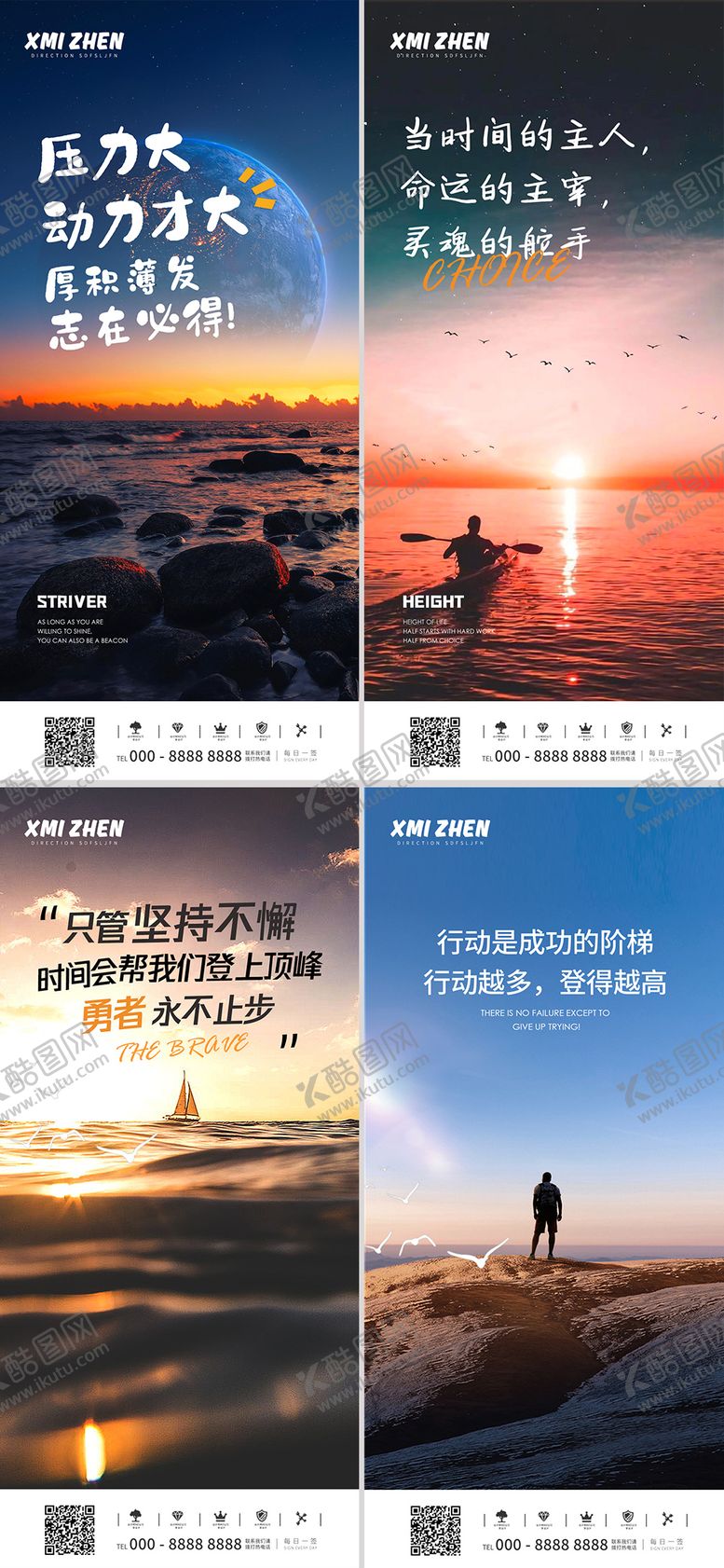 编号：54169211051249041396【酷图网】源文件下载-早安励志海报