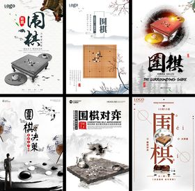 围棋文化素材集合