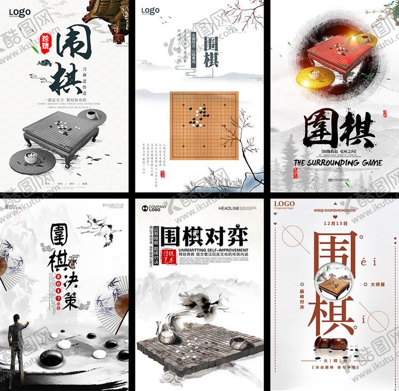 编号：76189304042109394551【酷图网】源文件下载-围棋文化素材集合