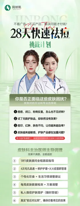 美团护肤祛痘长图