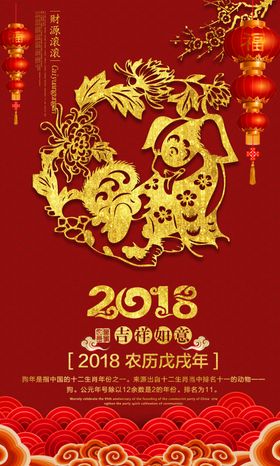 狗年剪纸海报