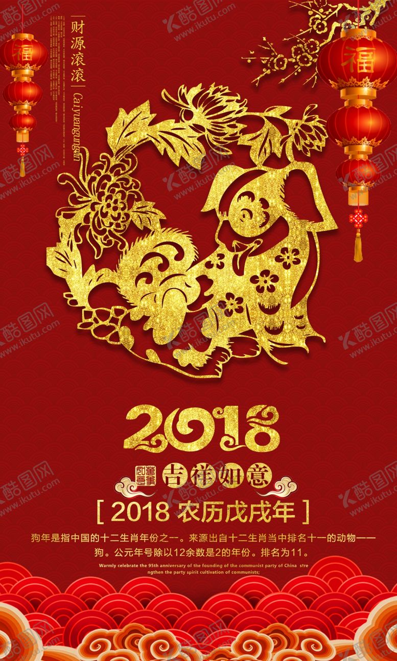 编号：90073505021001044066【酷图网】源文件下载-狗年剪纸海报