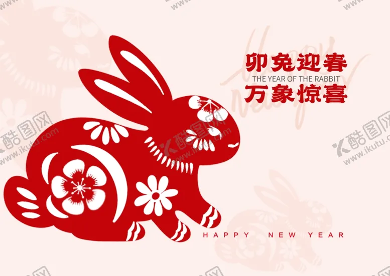 编号：80801812050254027908【酷图网】源文件下载-兔年剪纸