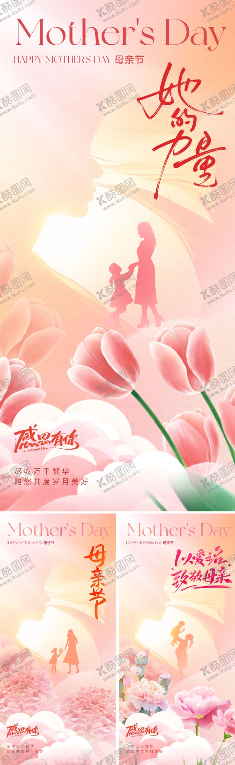 编号：51645005020133123137【酷图网】源文件下载-地产美业母亲节海报