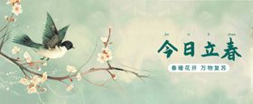 立春时节海报