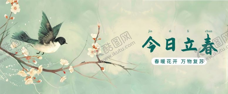 编号：31678704032352254981【酷图网】源文件下载-立春时节海报