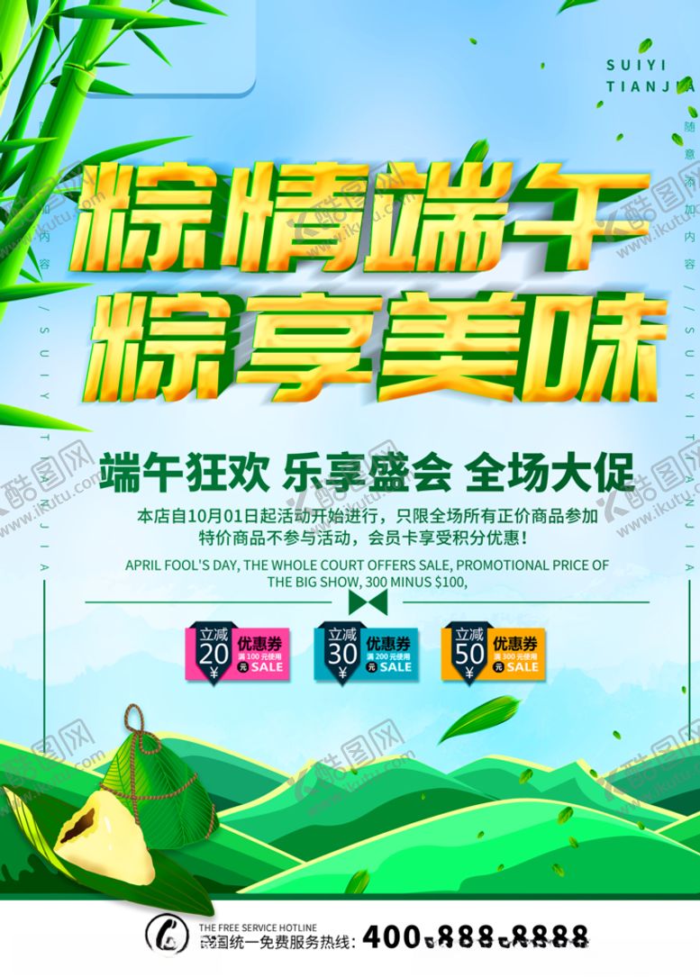 编号：30151603311033153345【酷图网】源文件下载-浓情端午