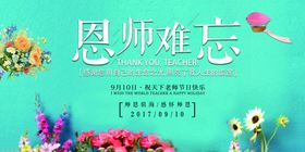 教师节