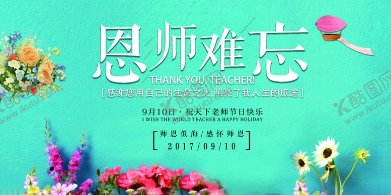 编号：86780007091919051323【酷图网】源文件下载-教师节