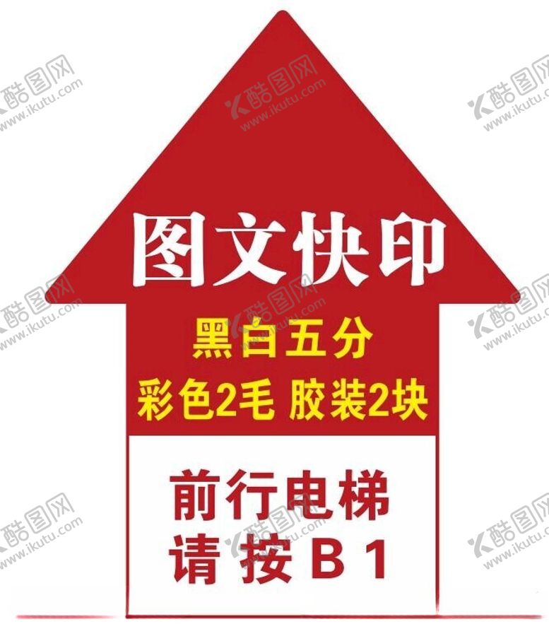 编号：43665302151406276998【酷图网】源文件下载-地贴箭头