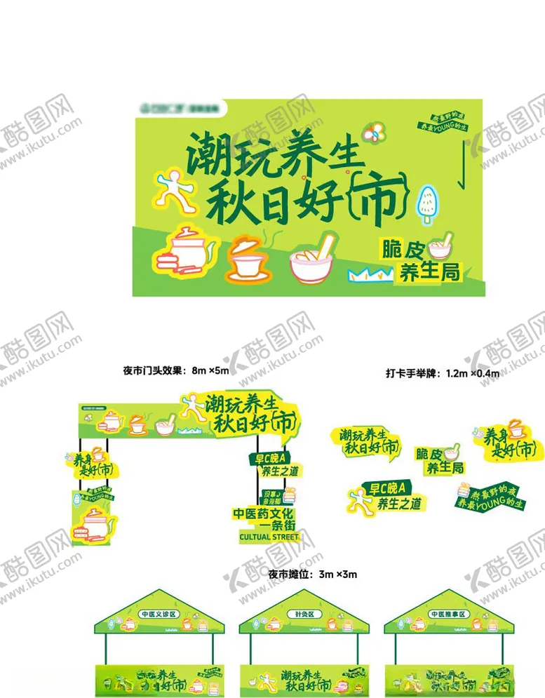 编号：13999606300410328689【酷图网】源文件下载-养生美陈系列