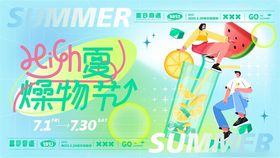 缤纷夏日