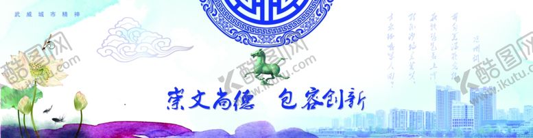 编号：55443409220252053242【酷图网】源文件下载-武威