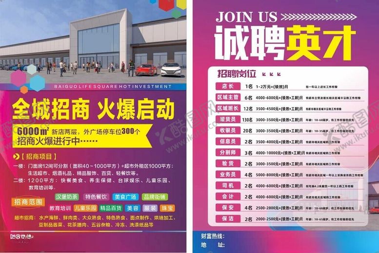编号：35035403241252412663【酷图网】源文件下载-招商单页招商宣传单