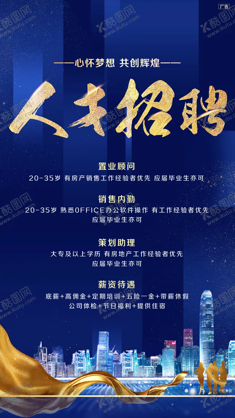 编号：47643511181044397165【酷图网】源文件下载-人才招聘海报